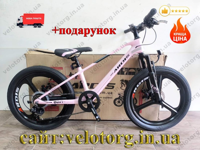 Велосипед Ardis 20″ MTB MG DRIFT рожевий