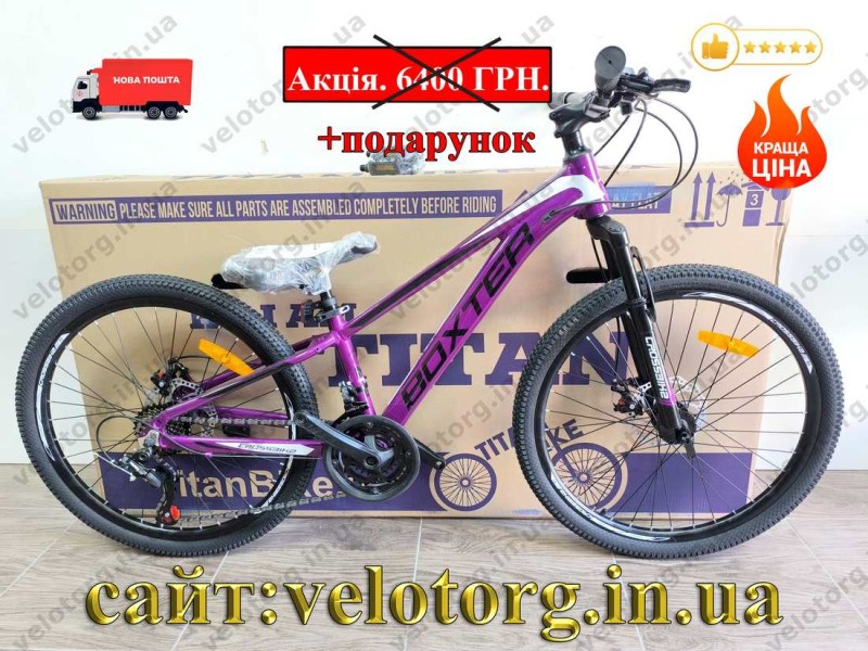 Велосипед Crossbike 24" Boxter 2026 Рама 11" purple-black фіолетово-чорний