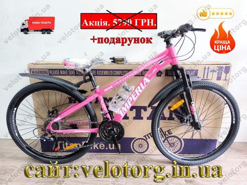 Велосипед CrossBike 26" Imperia рама 13" Pink