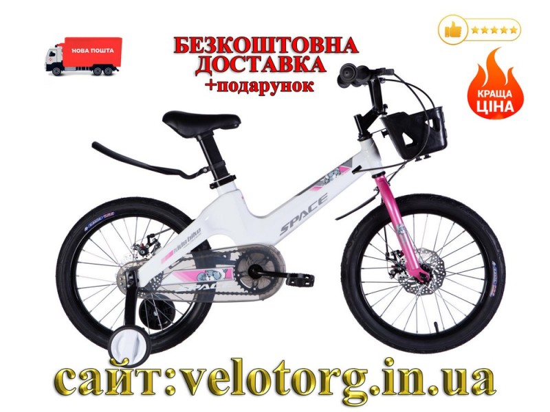 Велосипед MG 18″ SPACE KID MOON DD рама 10″ білий 2025