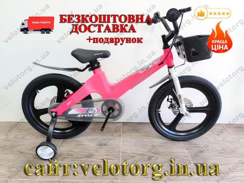 Велосипед MG 18" SPACE KID MOON DD рама-10,6" рожевий 2026