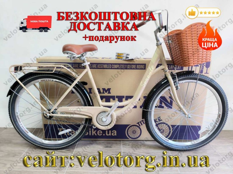 Велосипед Titan 26″ Sorento 2026 рама 18″ latte Велосипед Titan 26″ Sorento 2026 рама 18″ latte